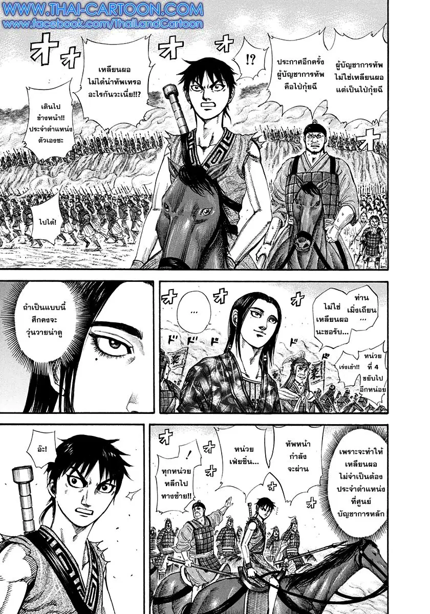Kingdom ตอนที่ 203 หน้า 16