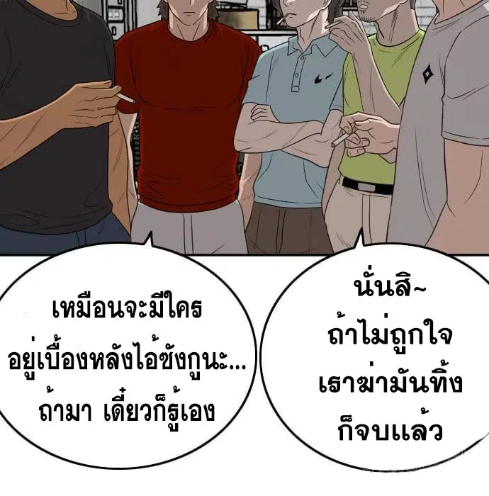 Bad Guy ตอนที่ 139 หน้า 42