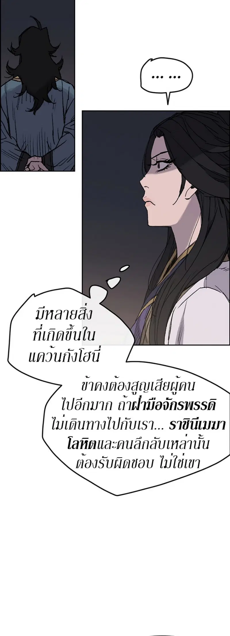 The Undefeatable Swordsman ตอนที่ 28 หน้า 31