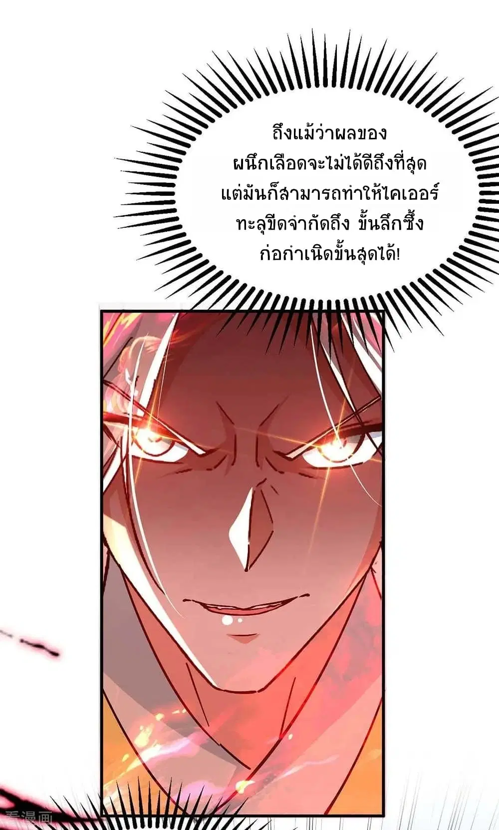 Return of Divine Emperor ตอนที่ 205 หน้า 13