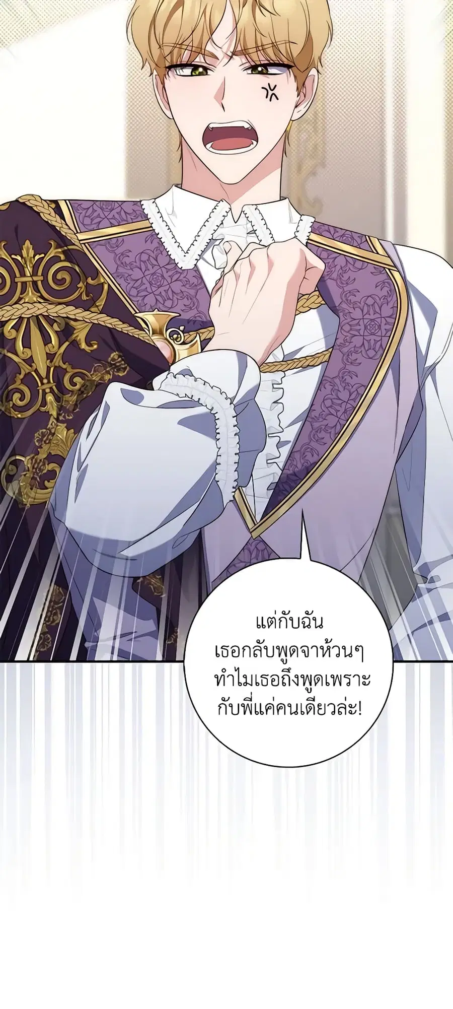 Fortune-Telling Lady ตอนที่ 13 หน้า 24