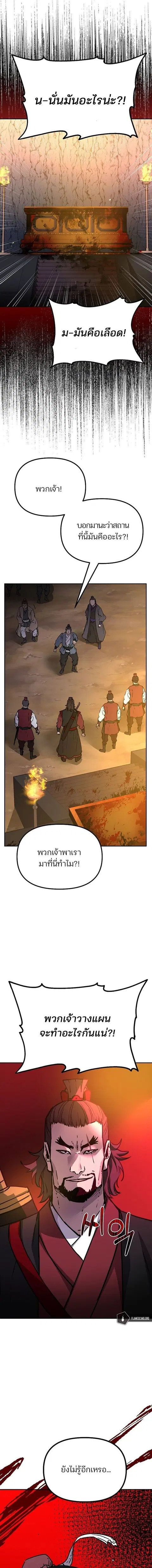 The Reborn Ranker Chronicles ตอนที่ 92 หน้า 16