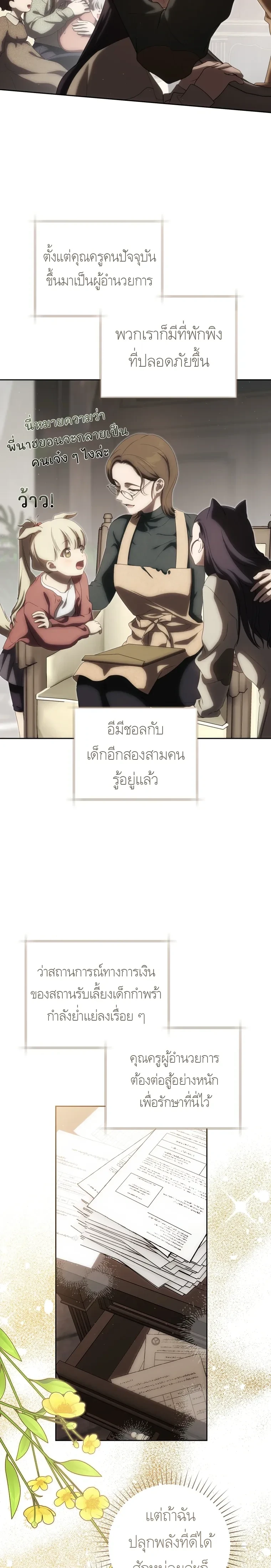 How to Get on the Main Character’s Flowery Path – วิธีเกาะขบวนดอกไม้ของพระเอก ตอนที่ 1 หน้า 10