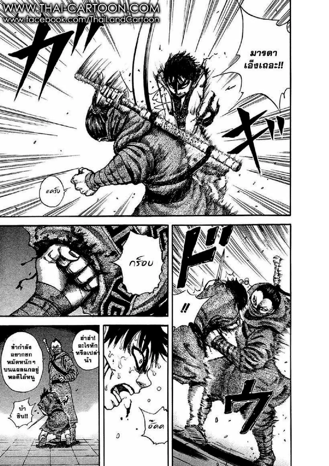 Kingdom ตอนที่ 90 หน้า 11
