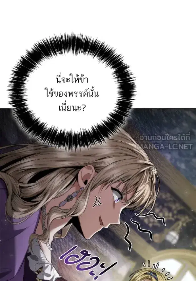 I Am the Queen in This Life ตอนที่ 169 หน้า 14