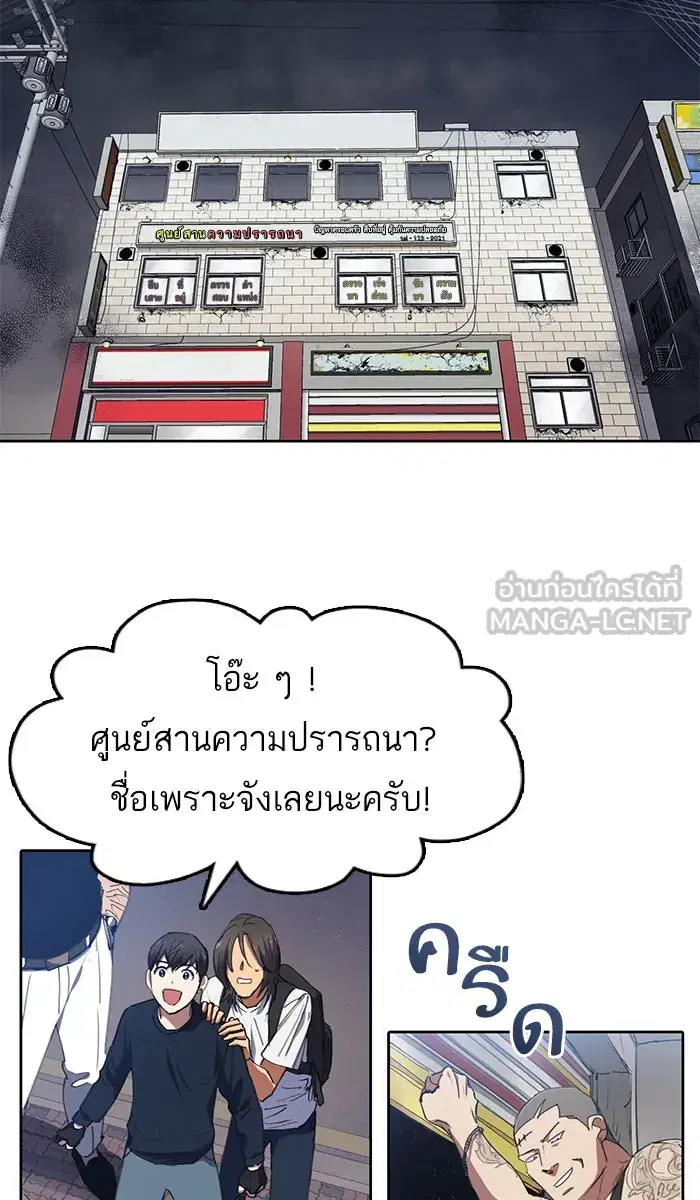 The S-Classes That I Raised (My S-Class Hunters) ตอนที่ 16 หน้า 24