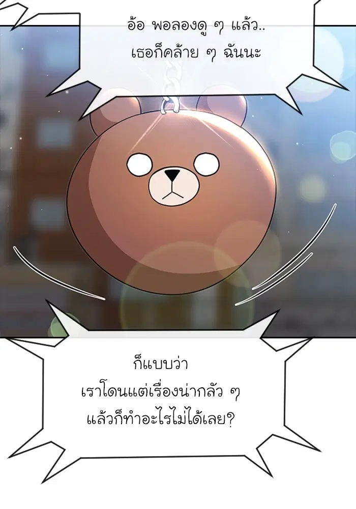 Random Chat ตอนที่ 273 หน้า 129
