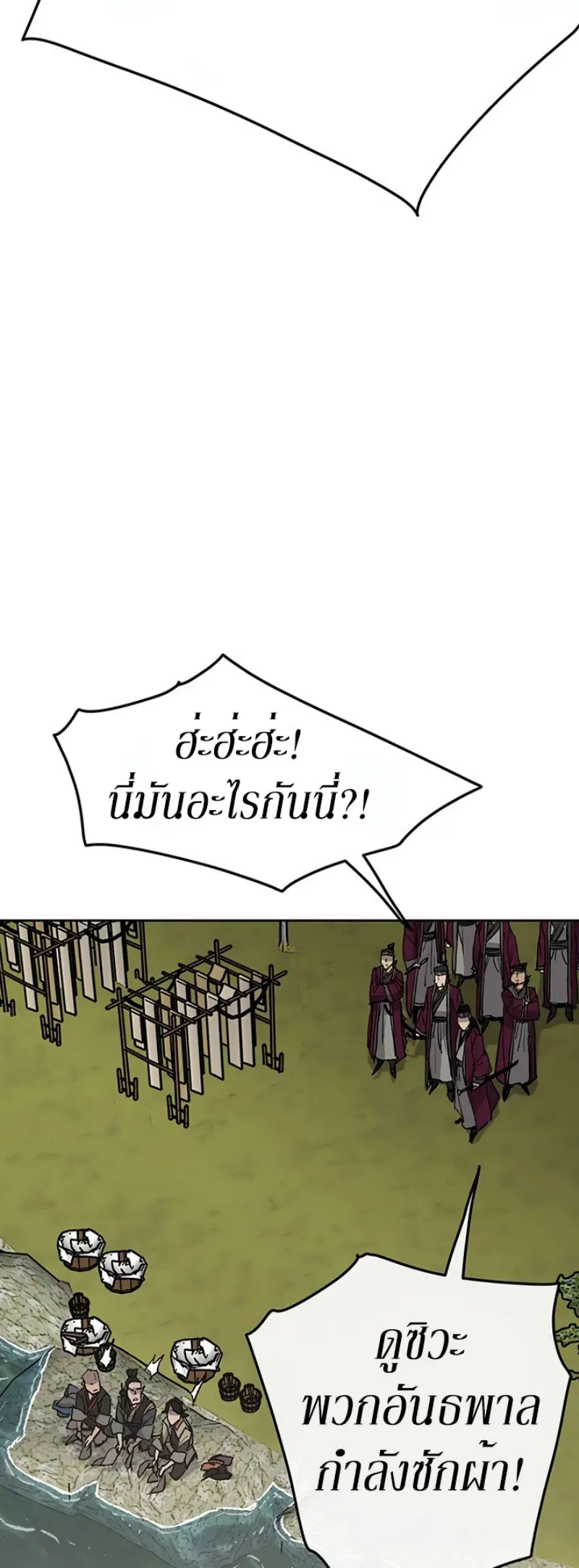 The Undefeatable Swordsman ตอนที่ 49 หน้า 21
