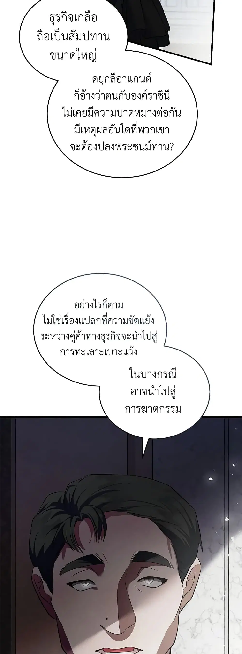 The Villainess Lives Again ตอนที่ 175 หน้า 23