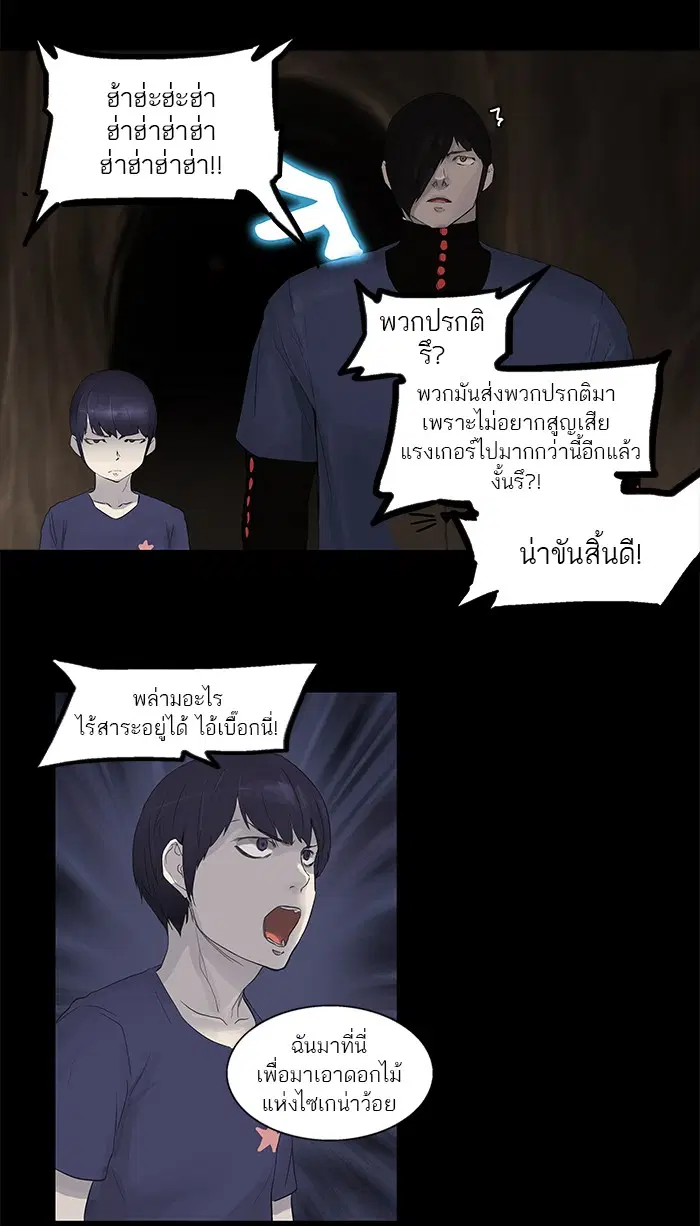 Tower of God ตอนที่ 111 หน้า 24