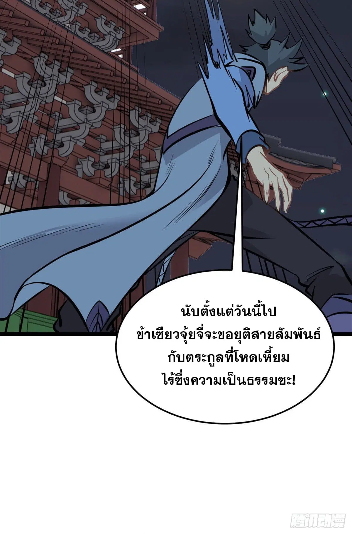 All Hail the Sect Leader ตอนที่ 95 หน้า 29