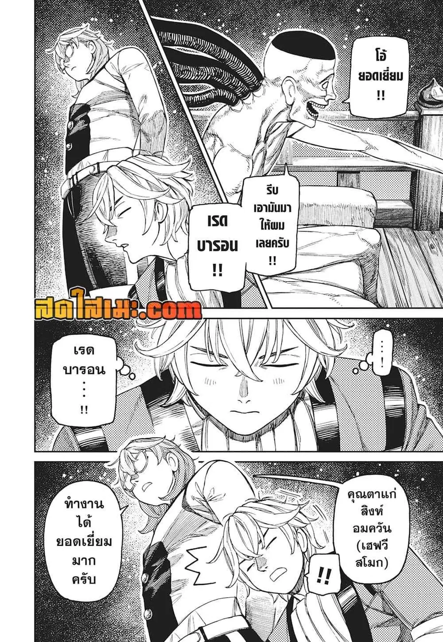 Dandadan ตอนที่ 226 หน้า 9