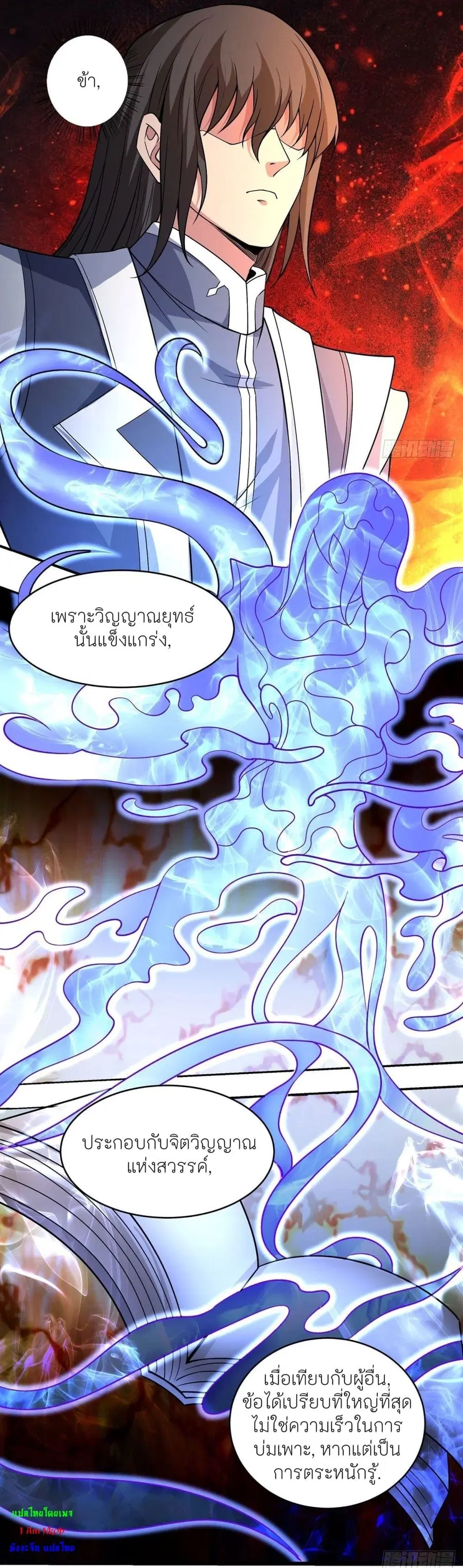 God of Martial Arts ตอนที่ 502 หน้า 8