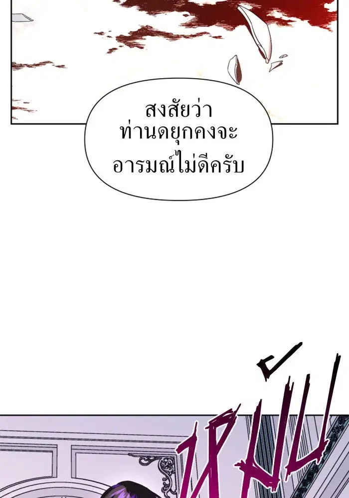 Your Throne ตอนที่ 42 หน้า 130