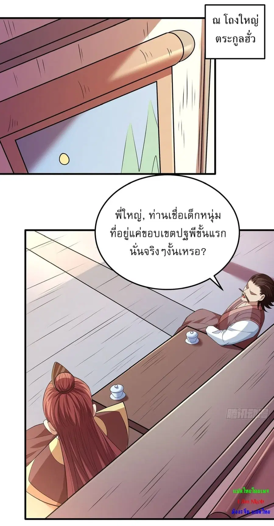 God of Martial Arts ตอนที่ 674 หน้า 8
