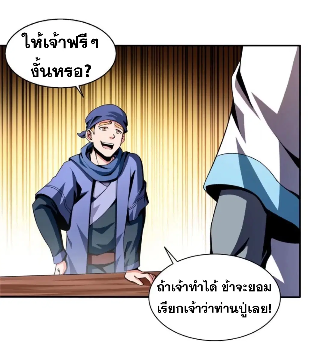 Library to Heaven’s Path ตอนที่ 26 หน้า 5