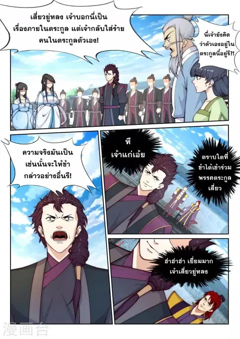 Against the Gods ตอนที่ 23 หน้า 7