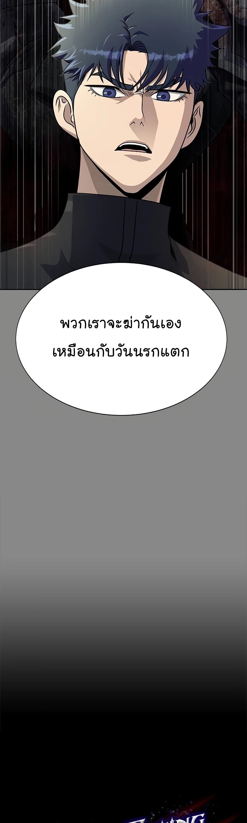 Steel-Eating Player ตอนที่ 27 หน้า 18