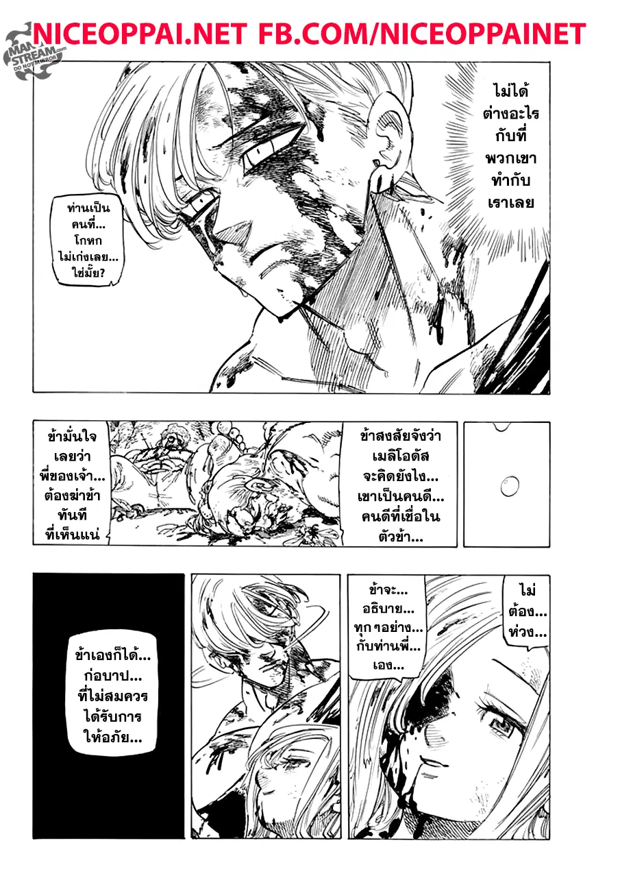 Nanatsu no Taizai ตอนที่ 213 หน้า 12