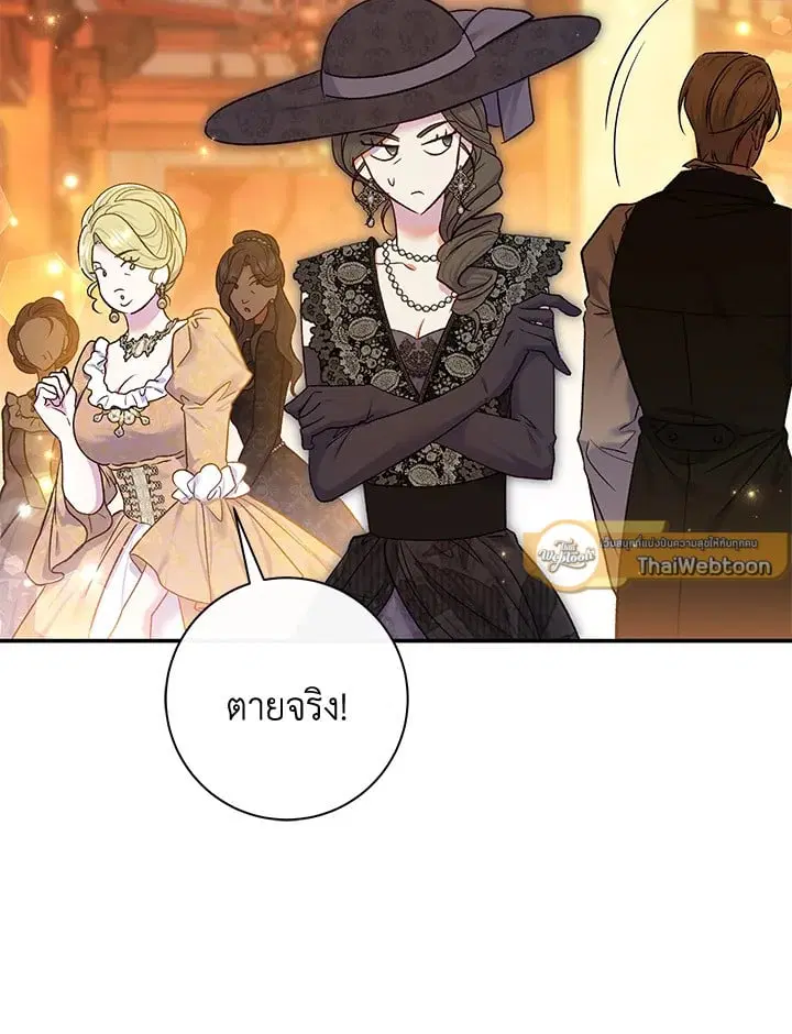 The Villain’s Match Is Too Perfect – คู่ดูตัวของนางร้ายเพอร์เฟกต์เกินไป ตอนที่ 67 หน้า 77