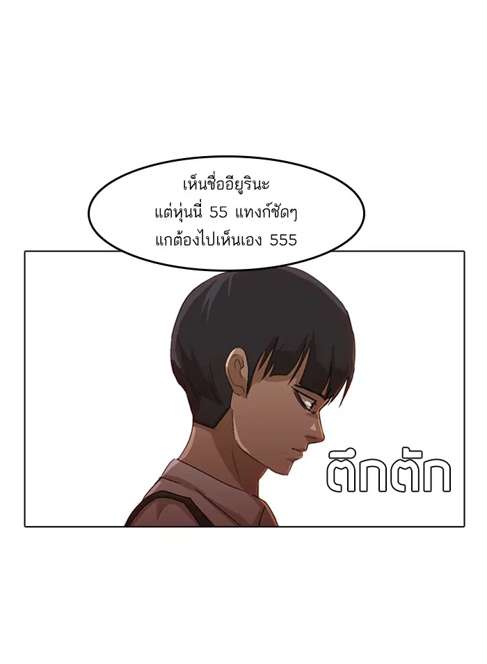 Random Chat ตอนที่ 22 หน้า 76