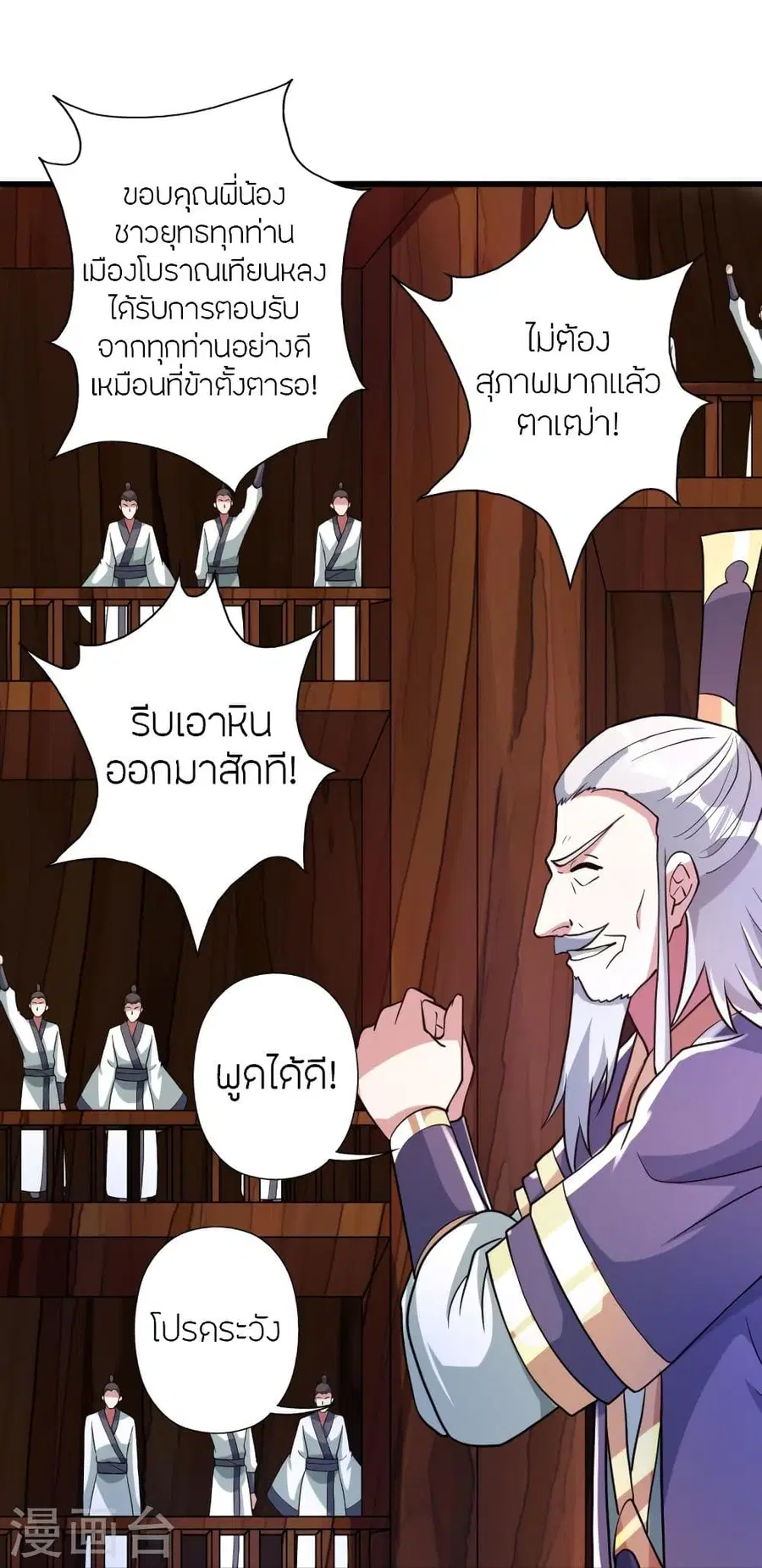 Banished Disciple’s Counterattack ราชาอมตะผู้ถูกขับไล่ ตอนที่ 347 หน้า 89