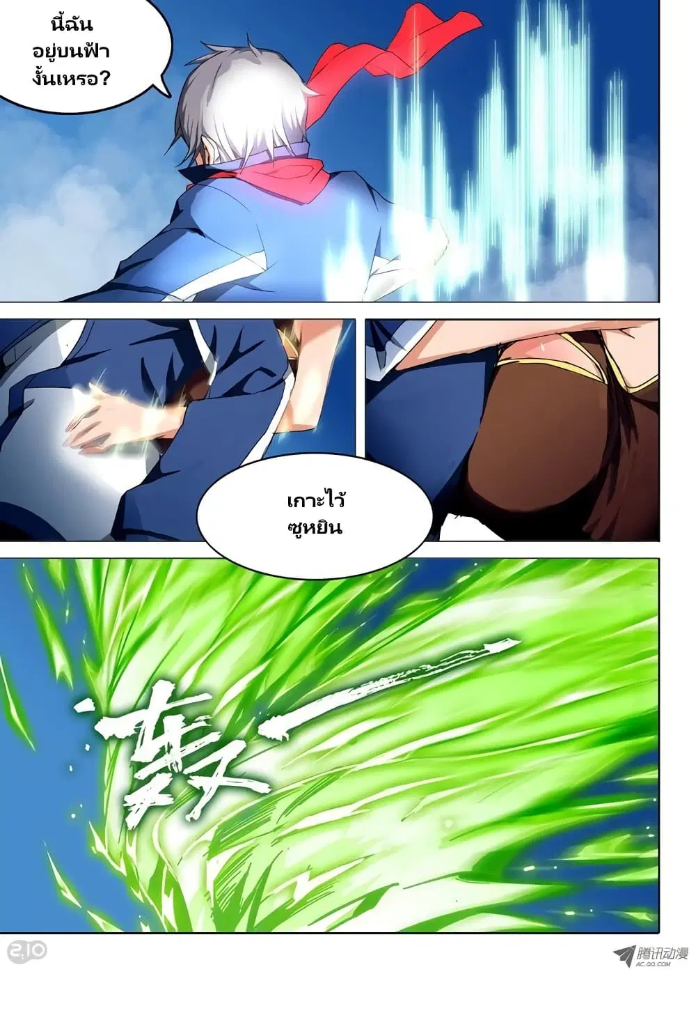 Silver Gravekeeper ตอนที่ 24 หน้า 15