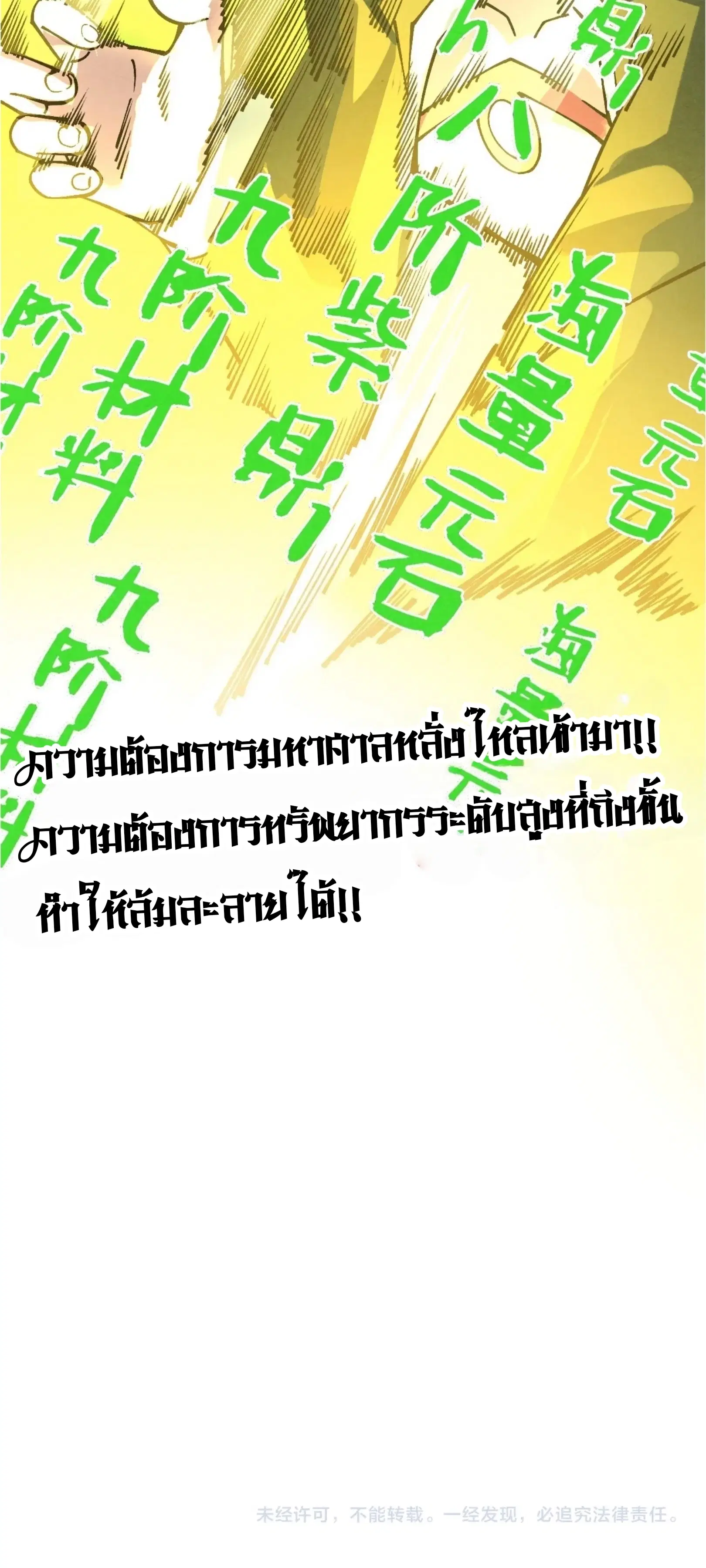 The Eternal Supreme ตอนที่ 389 หน้า 61