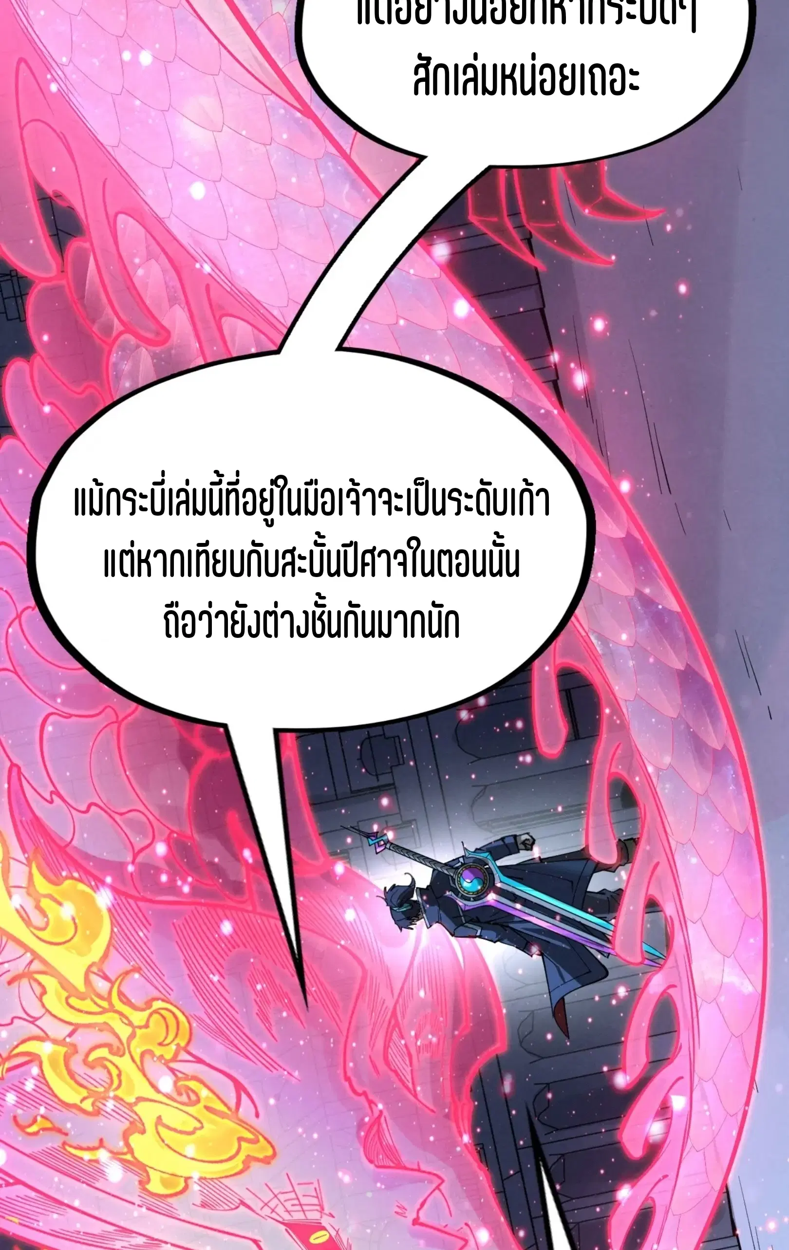 The Eternal Supreme ตอนที่ 266 หน้า 37