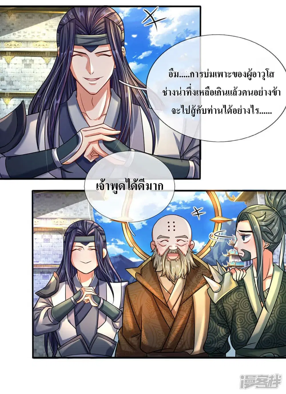 Ultimate Demon King System ตอนที่ 5 หน้า 19