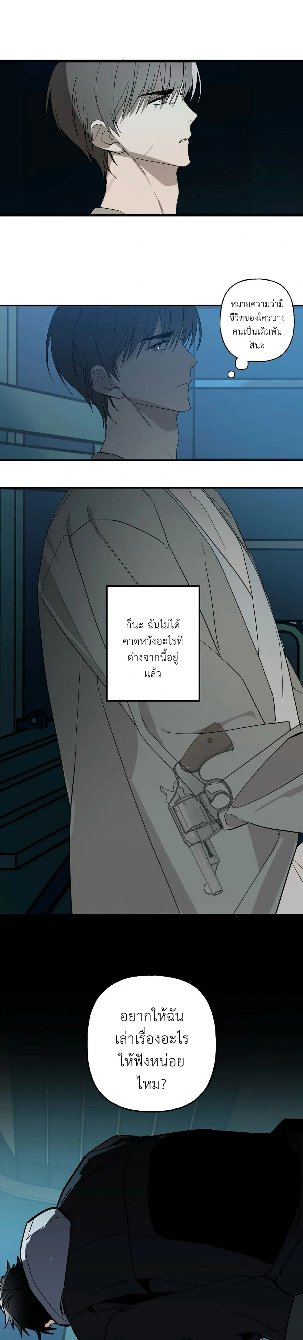 Grasp – จโดชา ตอนที่ 1 หน้า 3