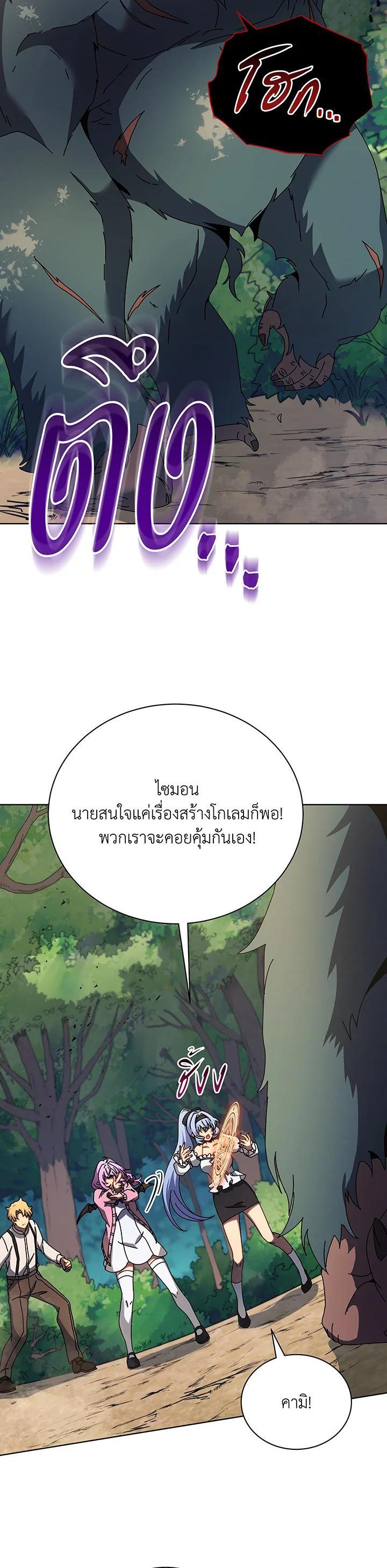 Necromancer Academy’s Genius Summoner ตอนที่ 67 หน้า 11
