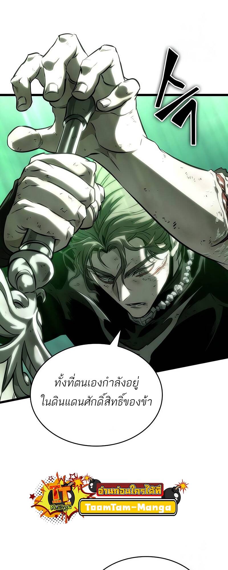 The World After the end โลกหลังการล่มสลาย ตอนที่ 123 หน้า 50