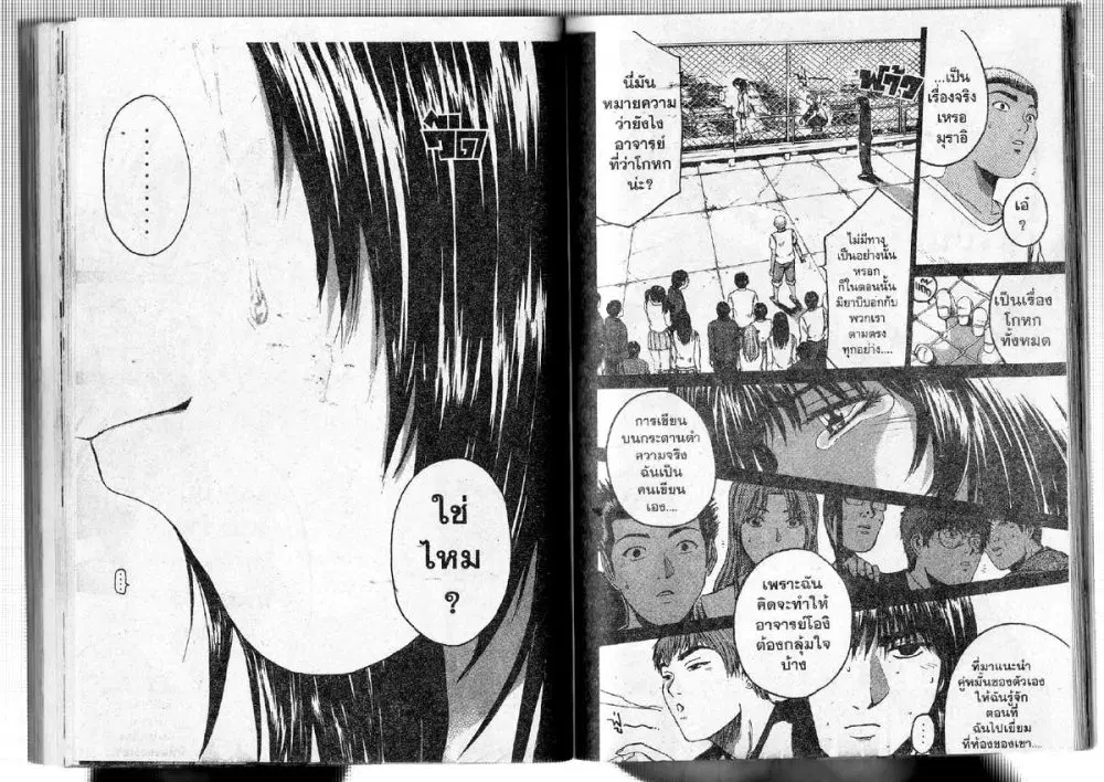 GTO : Great Teacher Onizuka ตอนที่ 187 หน้า 18