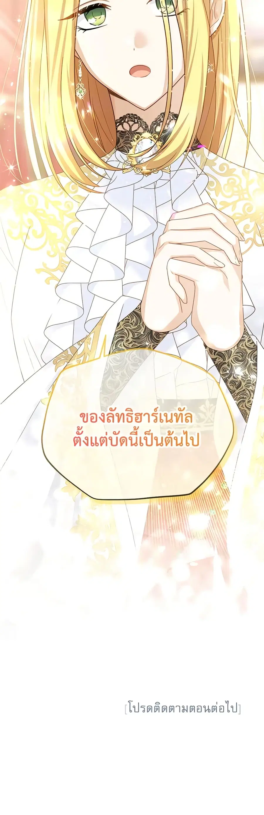 The Soulless Duchess ตอนที่ 143 หน้า 37