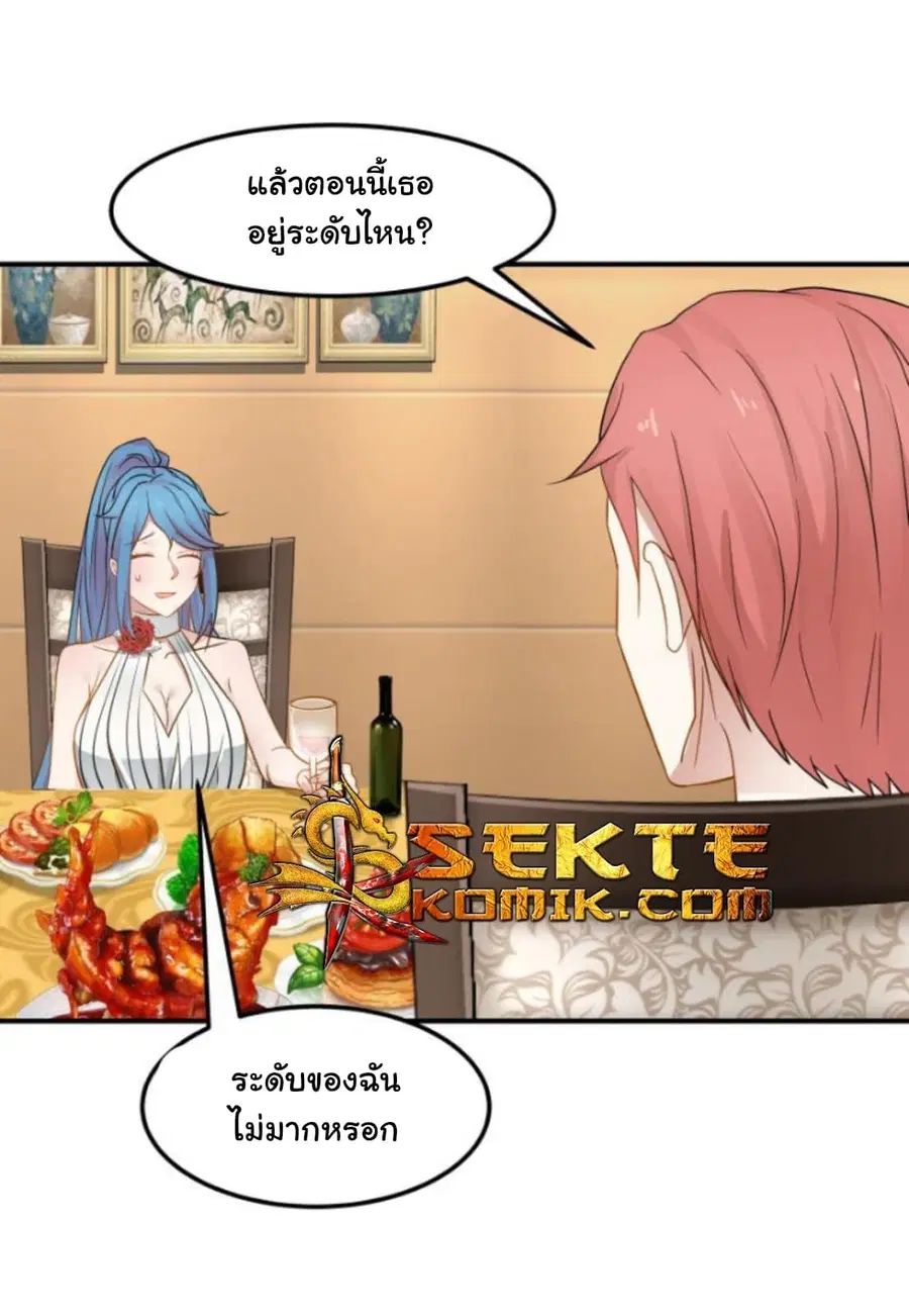 I Have a Dragon in My Body ตอนที่ 63 หน้า 16