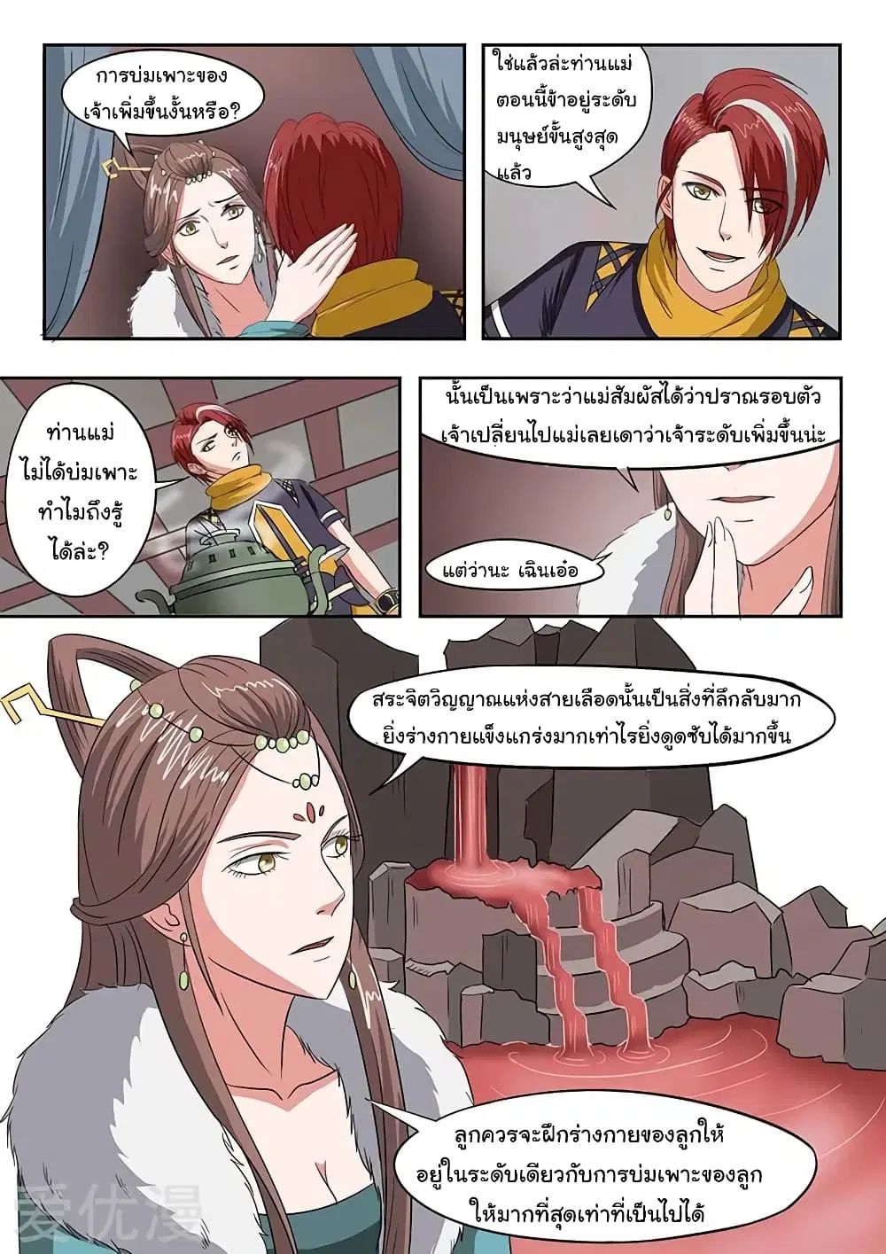 Martial Master ตอนที่ 136 หน้า 9