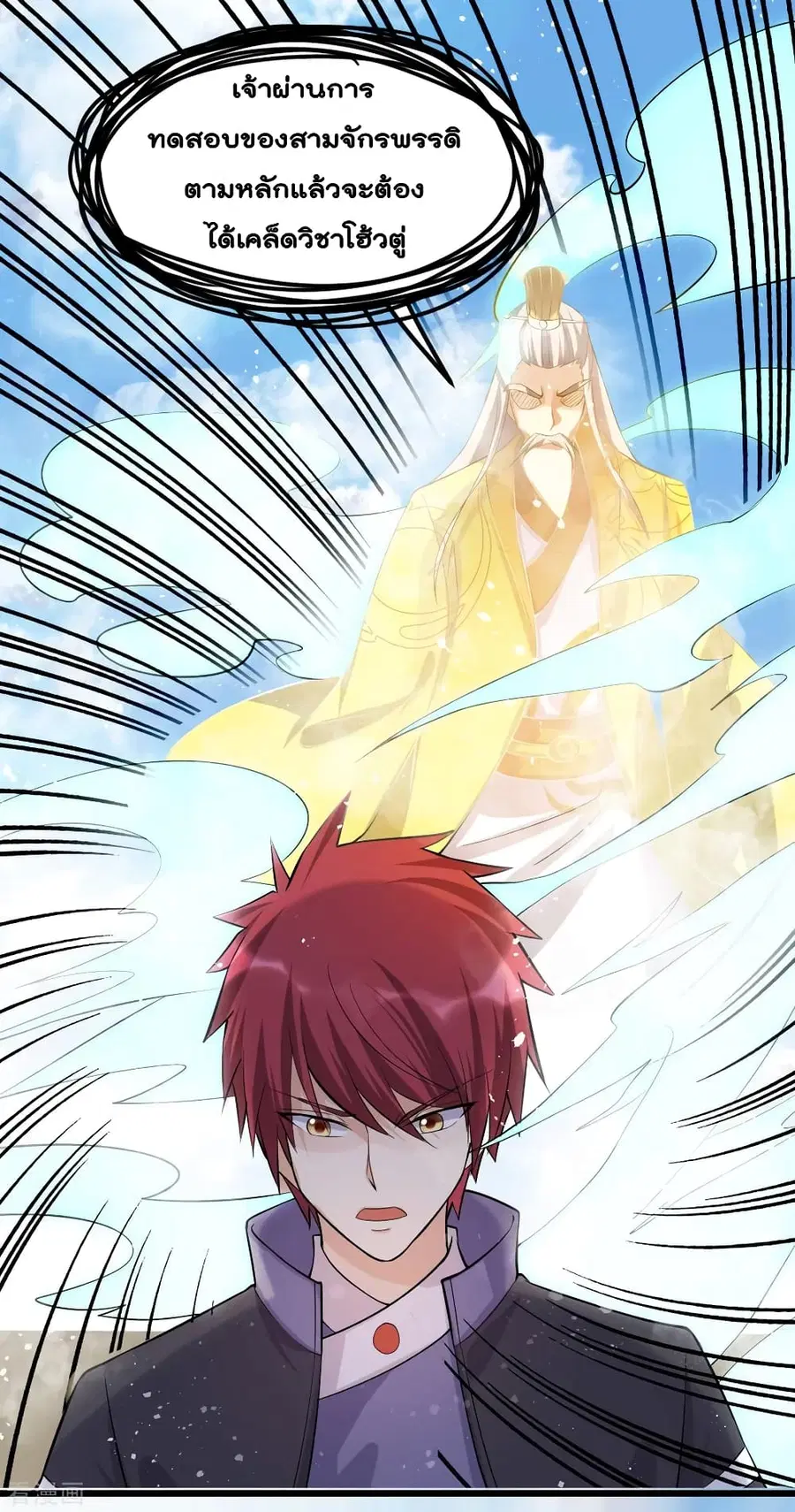 Immortal King of City ตอนที่ 155 หน้า 8