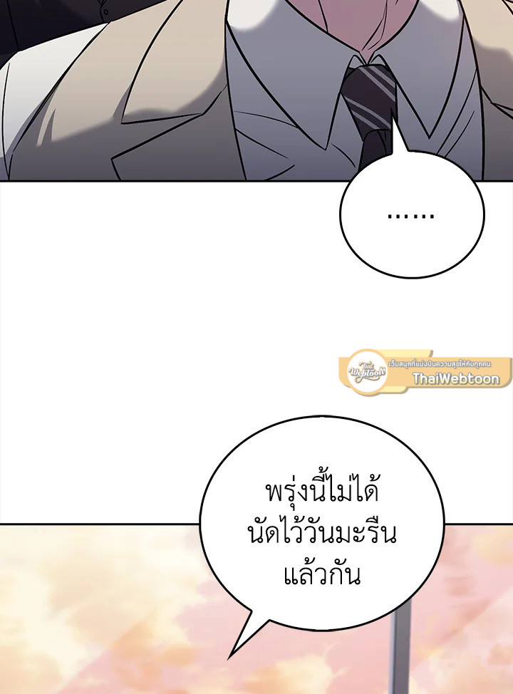 The Delivery Man From Murim ตอนที่ 59 หน้า 96