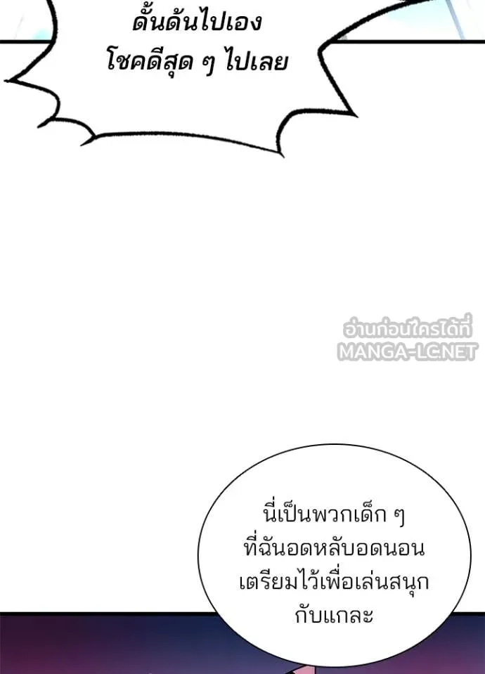Villain to Kill ตอนที่ 188 หน้า 69
