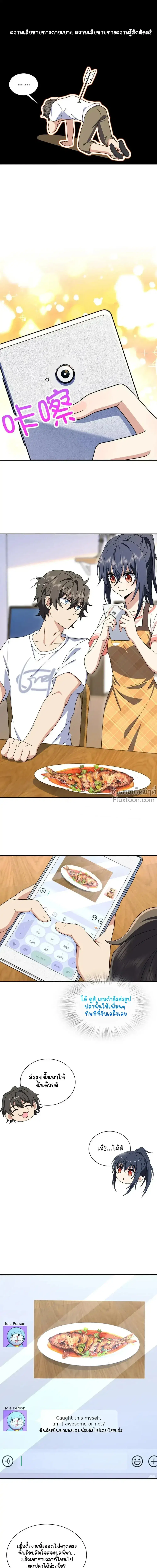 My Wife Is From a Thousand Years Ago ตอนที่ 204 หน้า 5