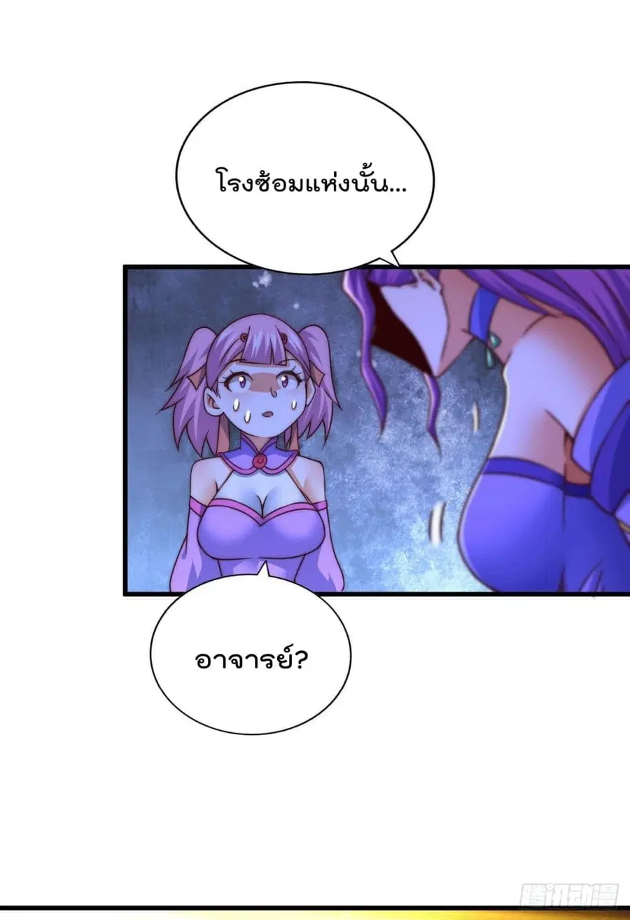 Who is your Daddy ตอนที่ 77 หน้า 37