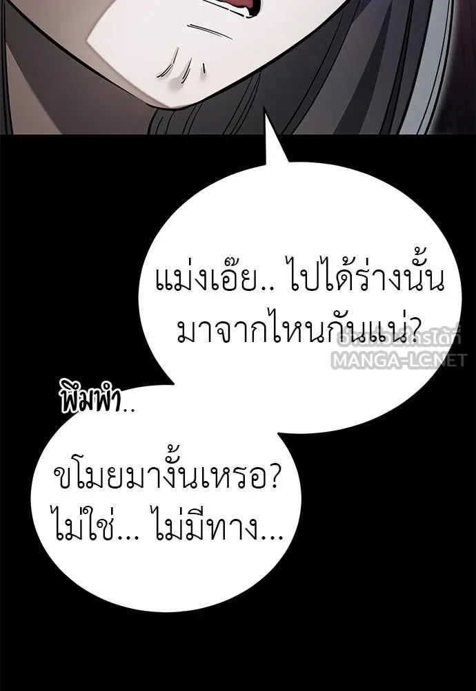 Reincarnation Path of The Underworld King ยอมรา ผู้พิพากษาจากนรก ตอนที่ 90 หน้า 49