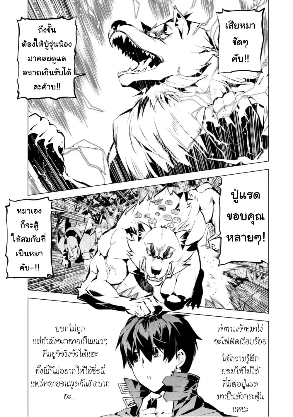Tensei Kenja no Isekai Life ตอนที่ 41.3 หน้า 7
