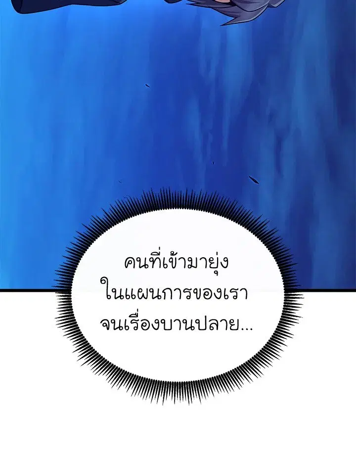 Arcane Sniper ตอนที่ 160 หน้า 91