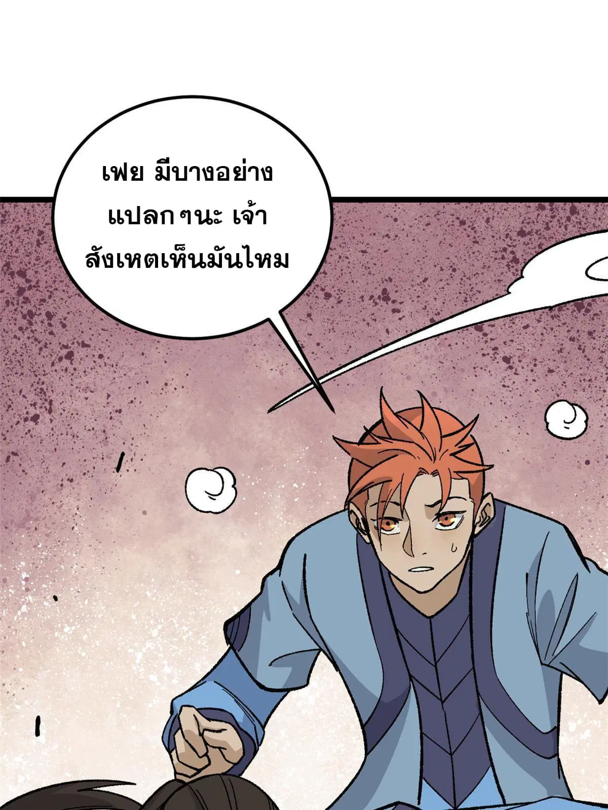 All Hail the Sect Leader ตอนที่ 168 หน้า 11