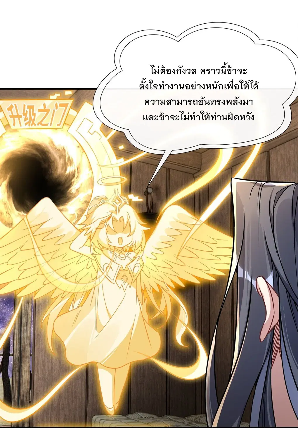 My Female Disciples are all Future Masters of the Heavens ตอนที่ 105 หน้า 34