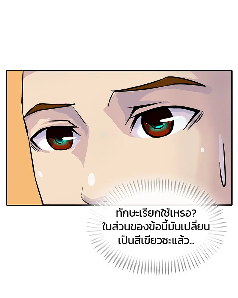 Kitchen Soldier ตอนที่ 2 หน้า 101