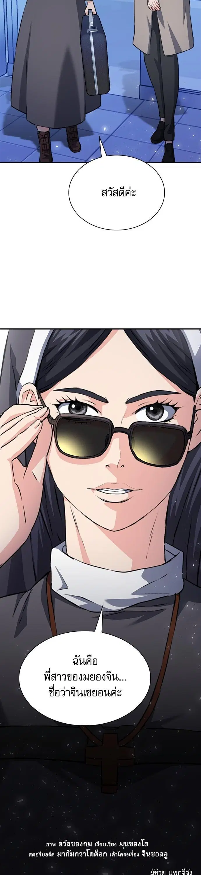 Seoul Station Druid ตอนที่ 151 หน้า 64
