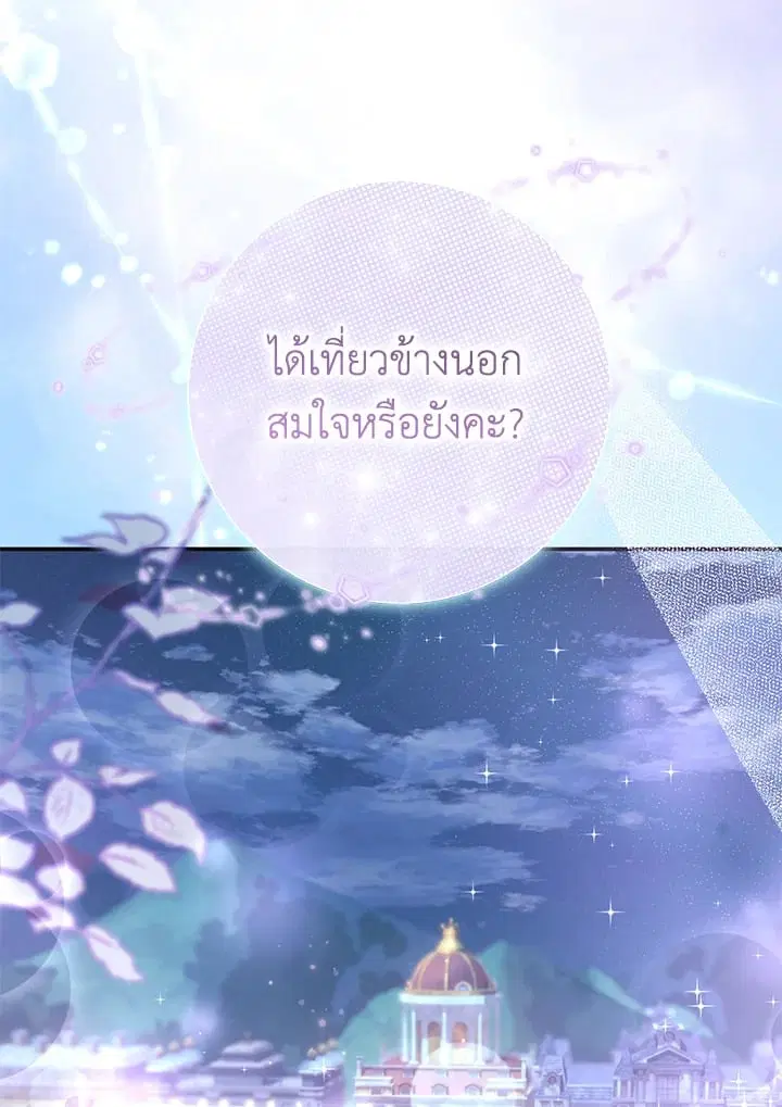 The Villain’s Match Is Too Perfect – คู่ดูตัวของนางร้ายเพอร์เฟกต์เกินไป ตอนที่ 57 หน้า 10